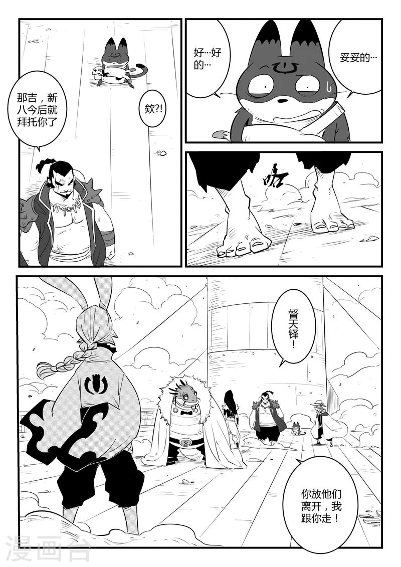 第107话 文刀的抉择 第4页