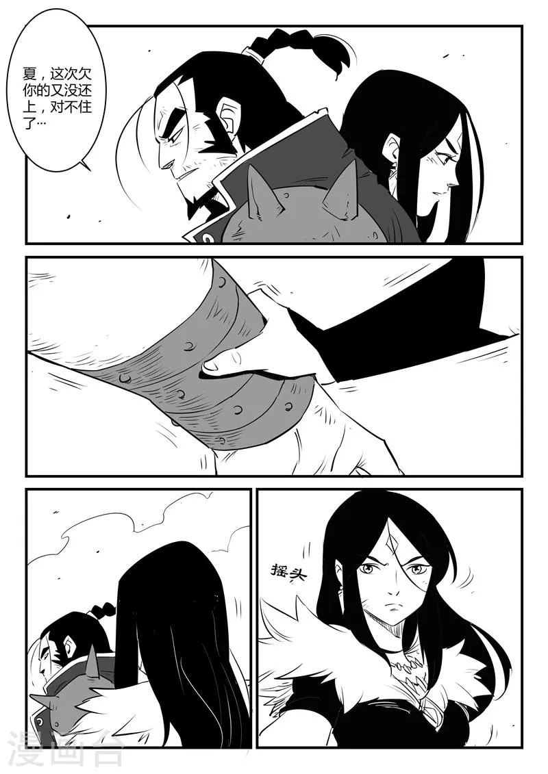 第107话 文刀的抉择 第5页