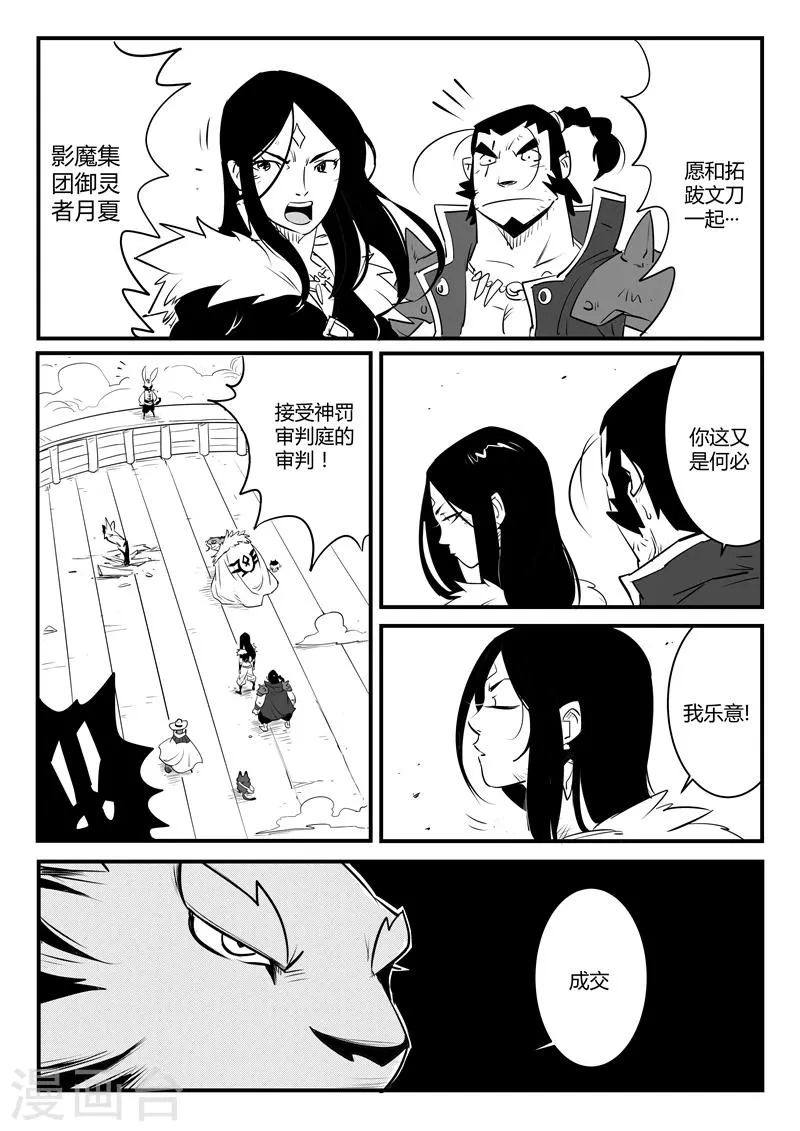 第107话 文刀的抉择 第9页