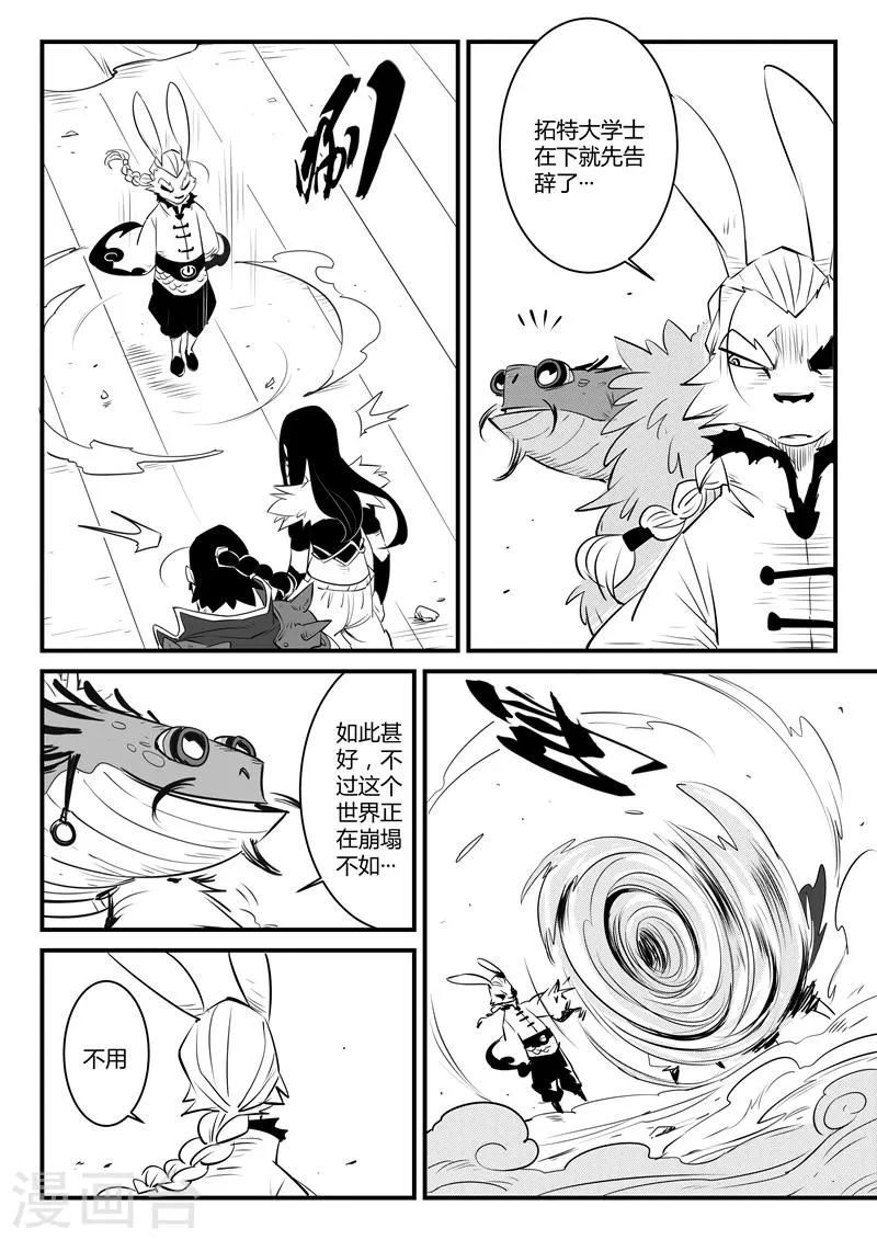 第107话 文刀的抉择 第10页