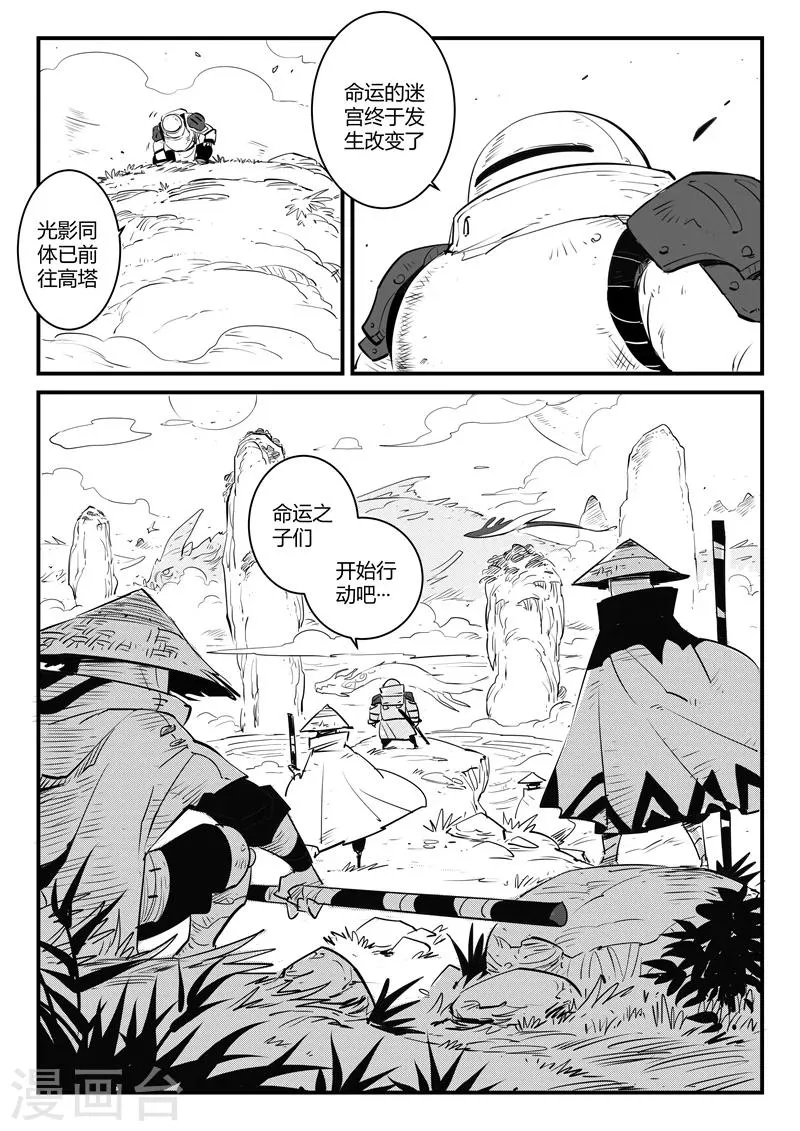 第107话 文刀的抉择 第16页