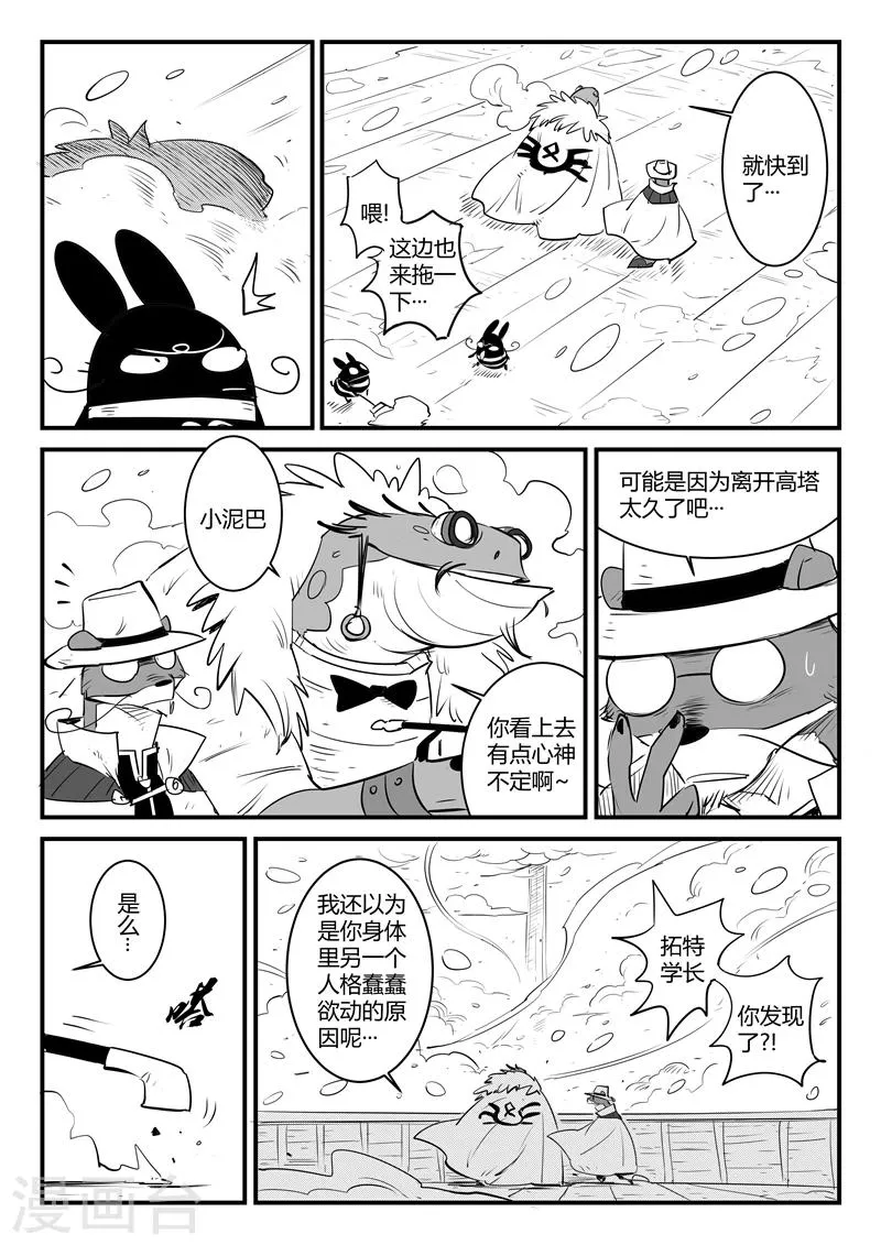 第108话 高塔 第3页