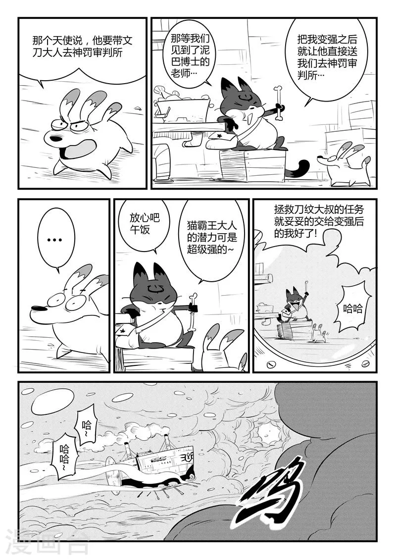 第108话 高塔 第7页