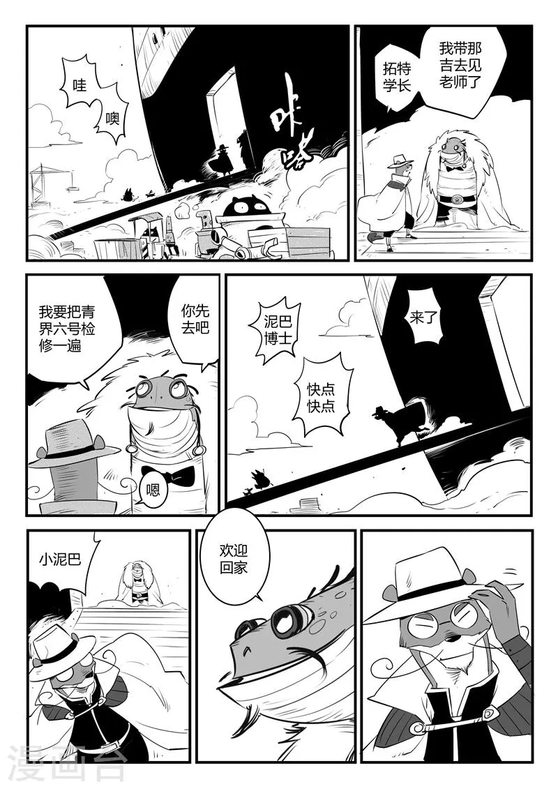 第108话 高塔 第10页