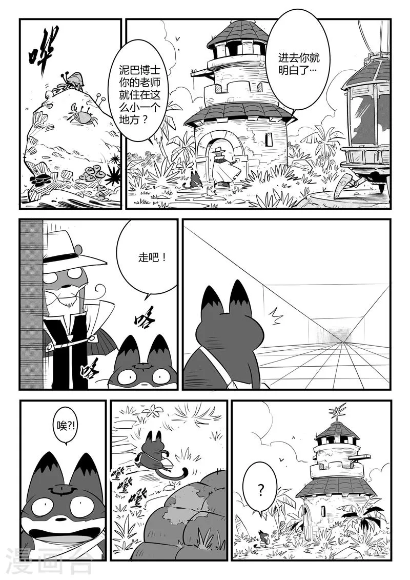 第109话 顶上之塔 第1页
