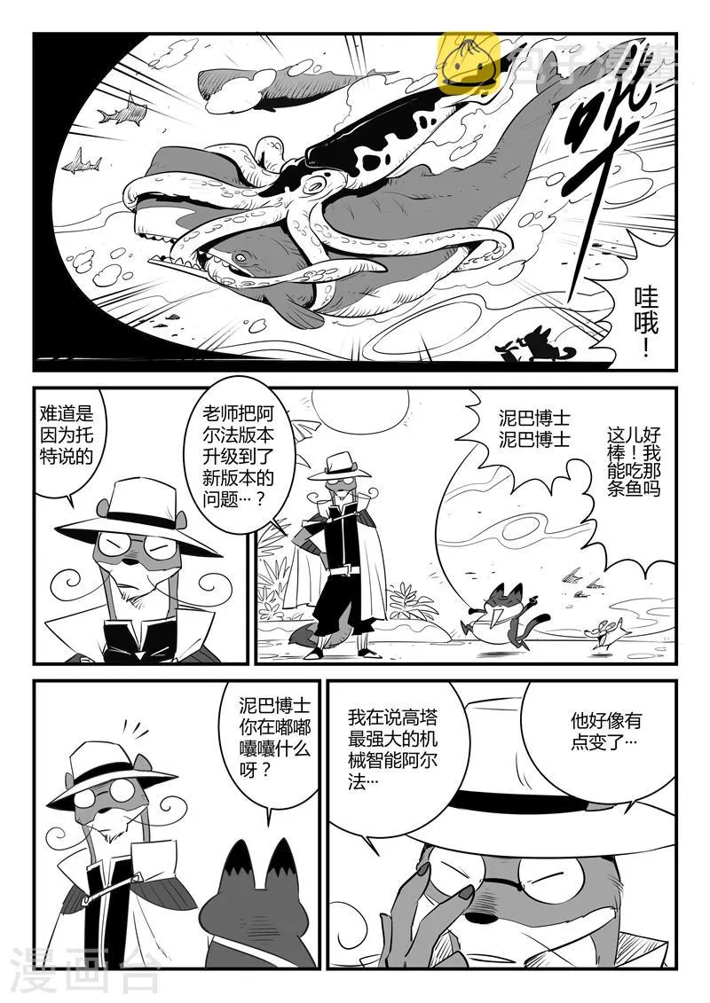 第109话 顶上之塔 第5页