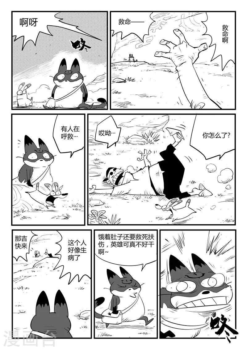第110话 飞鱼铺 第5页