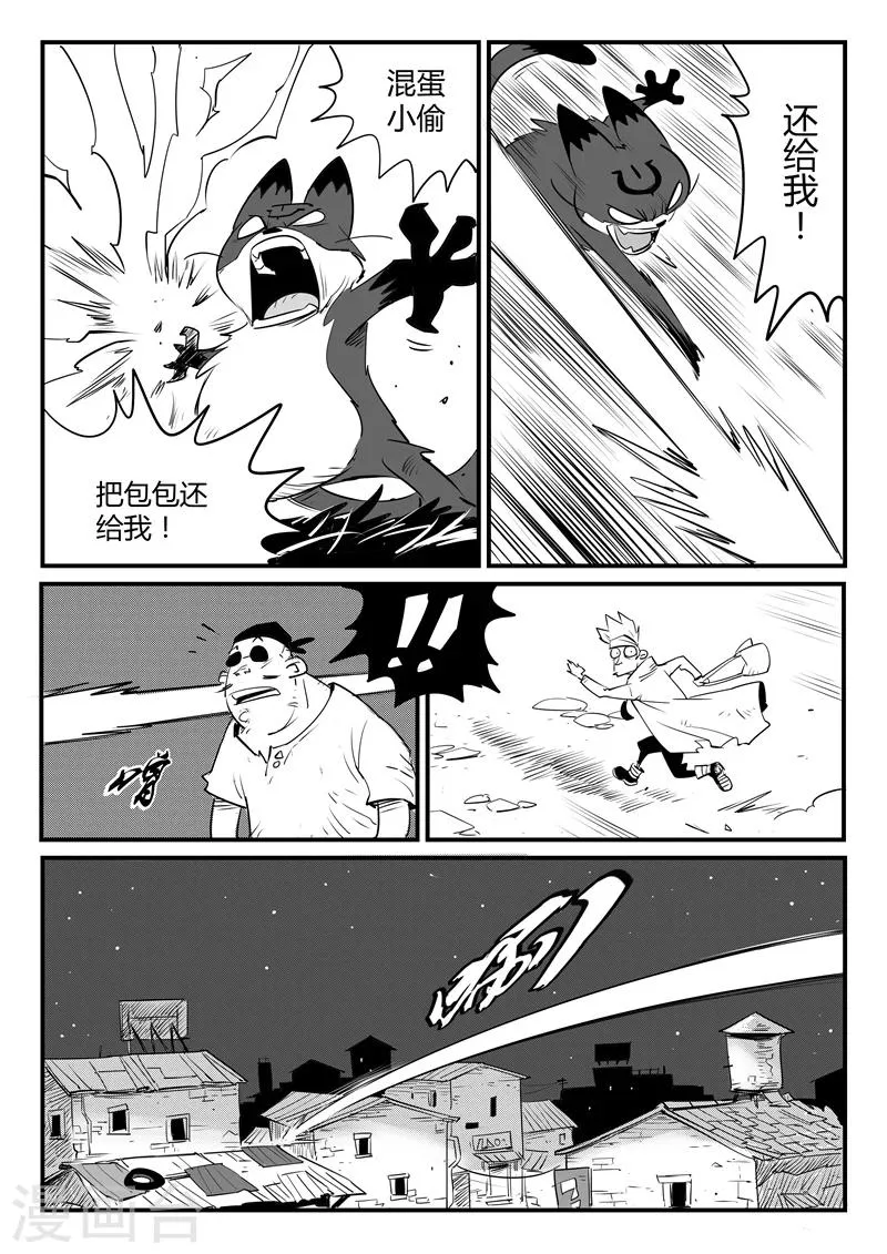 第110话 飞鱼铺 第7页