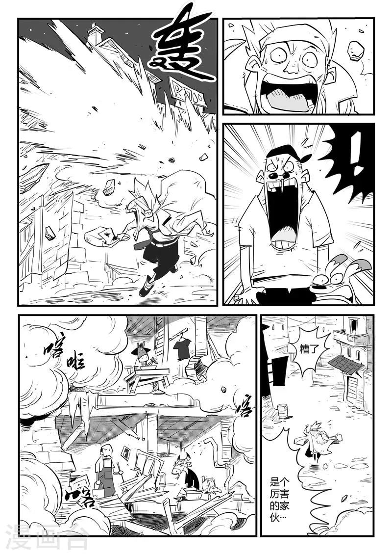 第110话 飞鱼铺 第8页