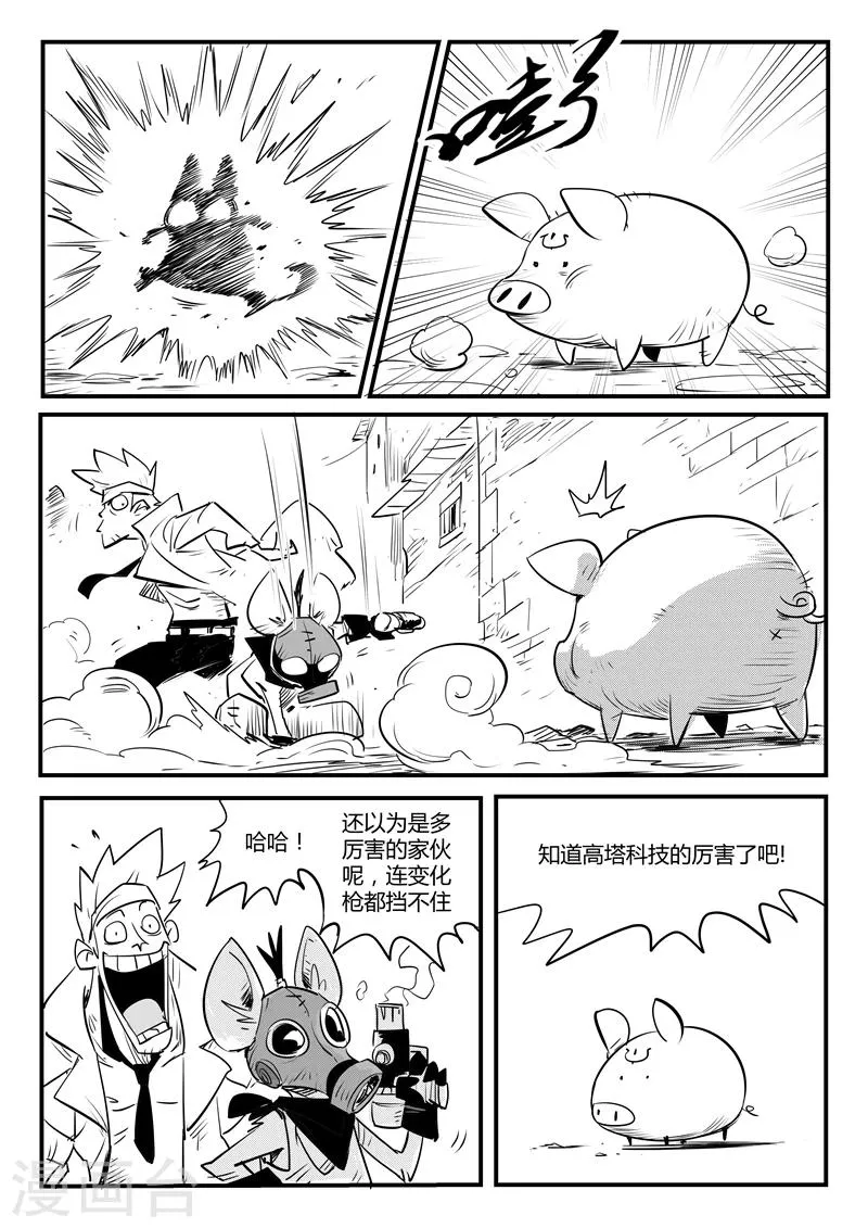 第110话 飞鱼铺 第11页