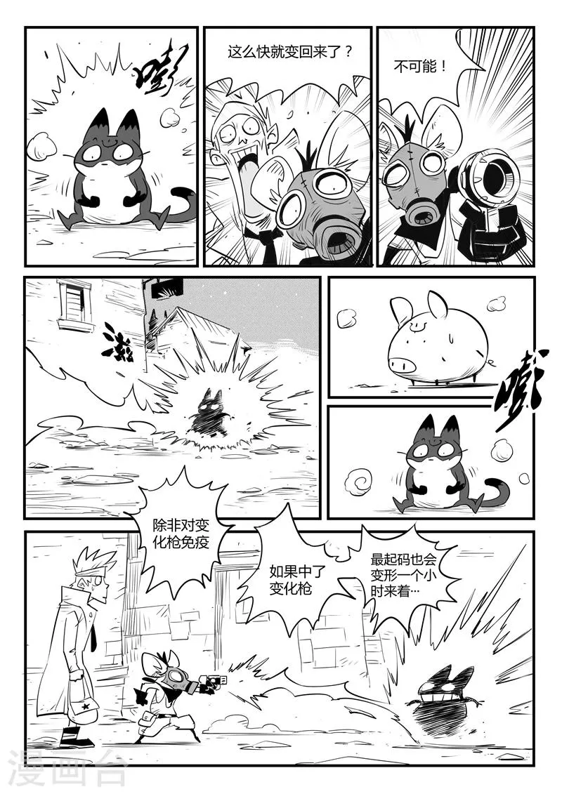 第110话 飞鱼铺 第12页