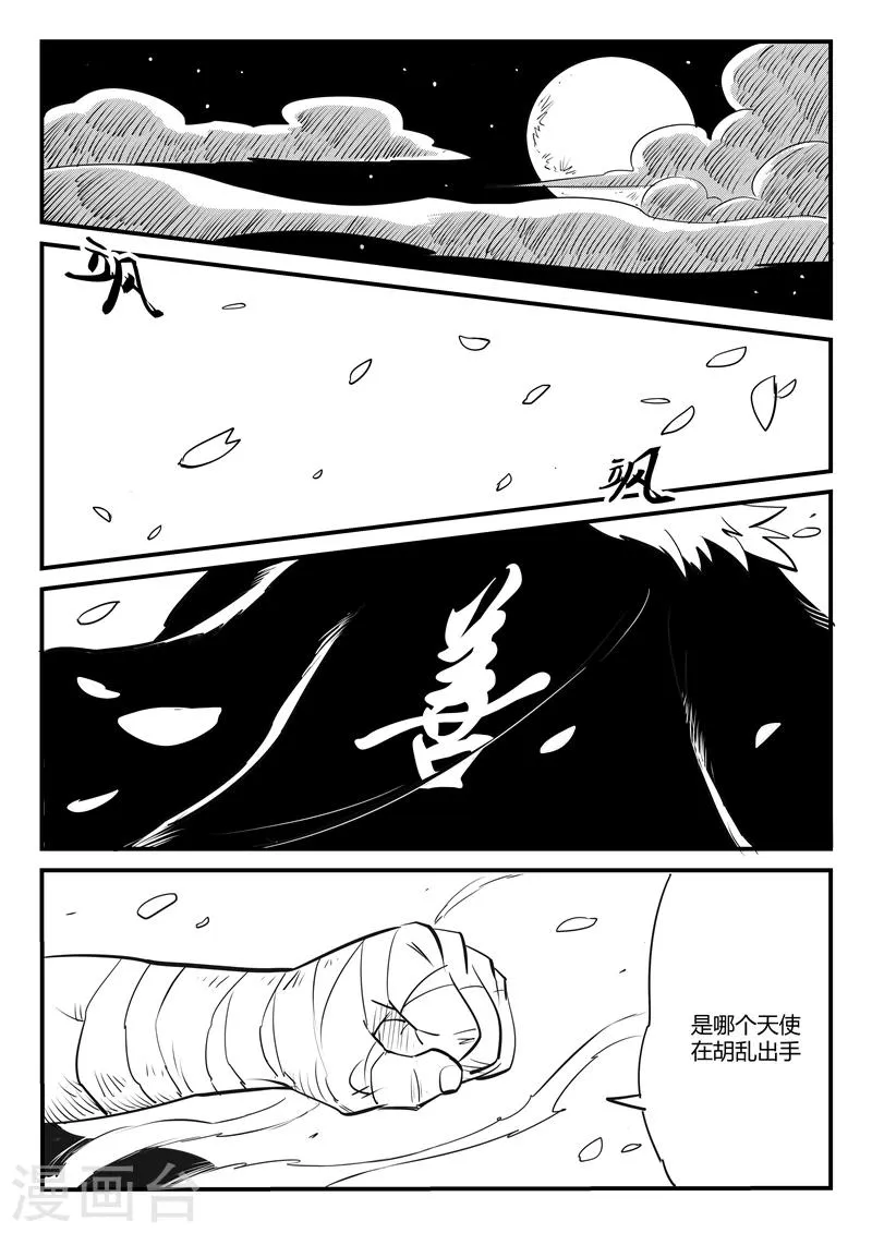 第111话 善良的伍德 第4页