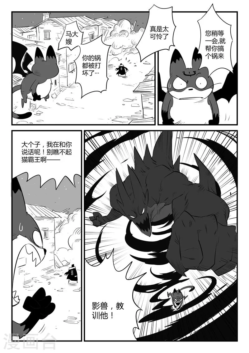第111话 善良的伍德 第7页