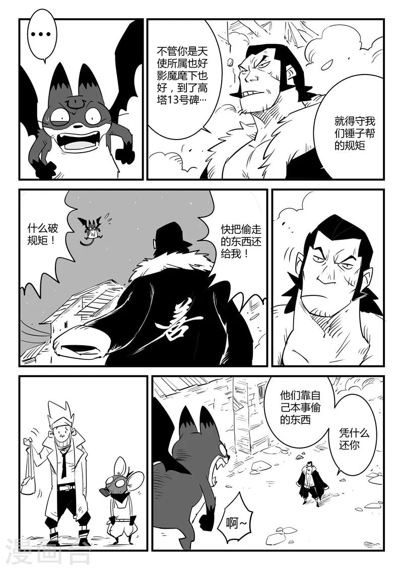 第111话 善良的伍德 第10页