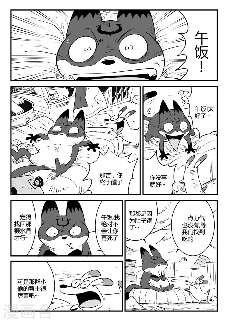 第112话 伍德VS那吉 第9页