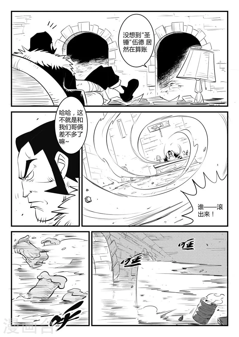 第113话 神秘推销员 第2页