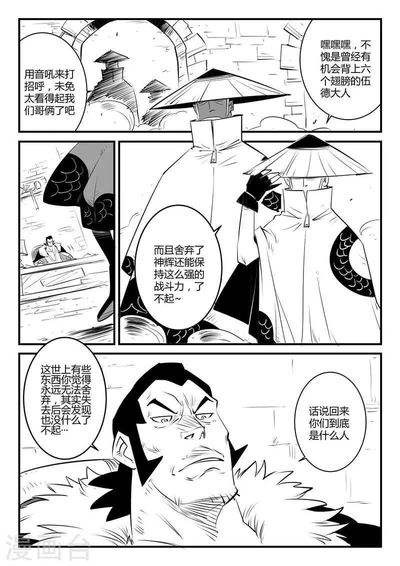 第113话 神秘推销员 第3页