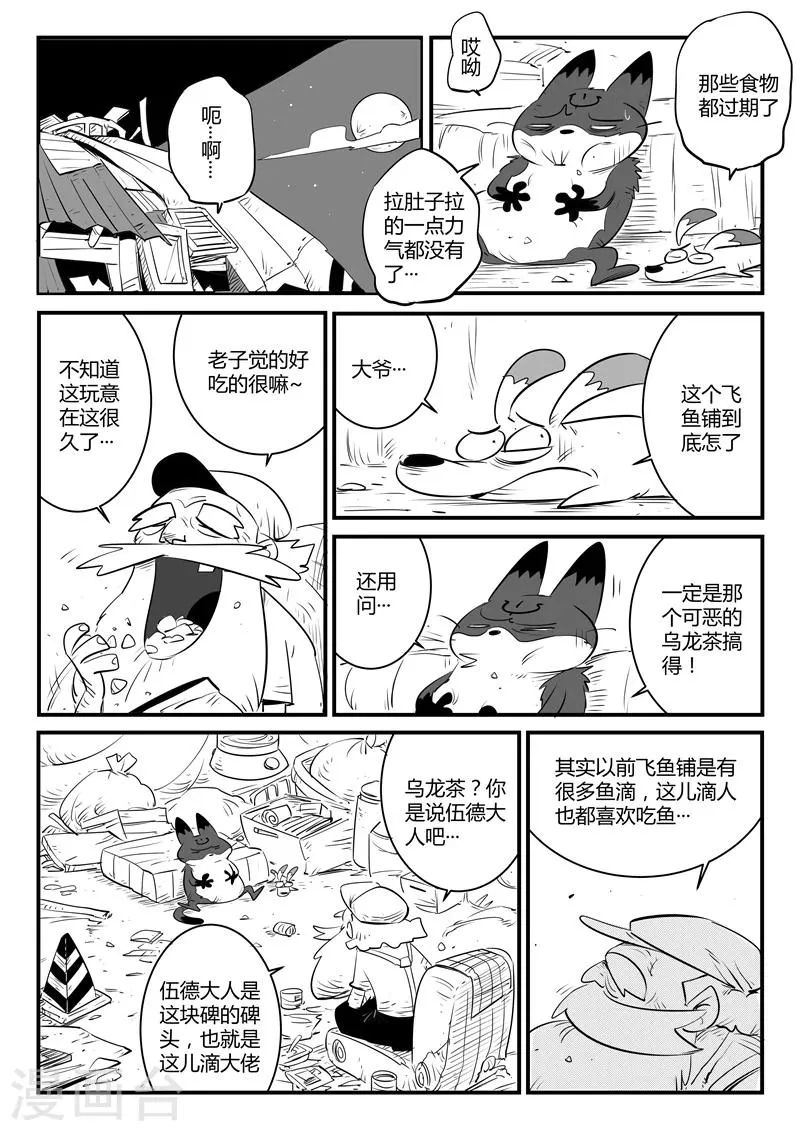 第113话 神秘推销员 第4页