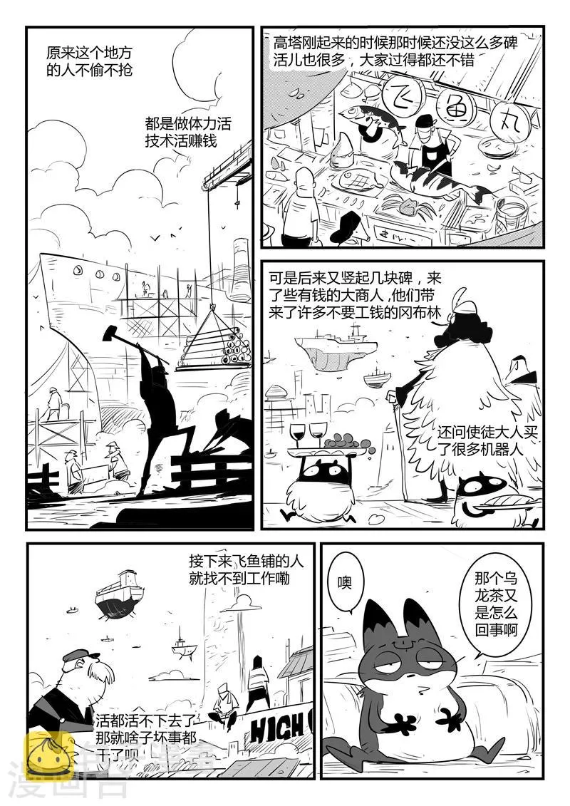 第113话 神秘推销员 第5页