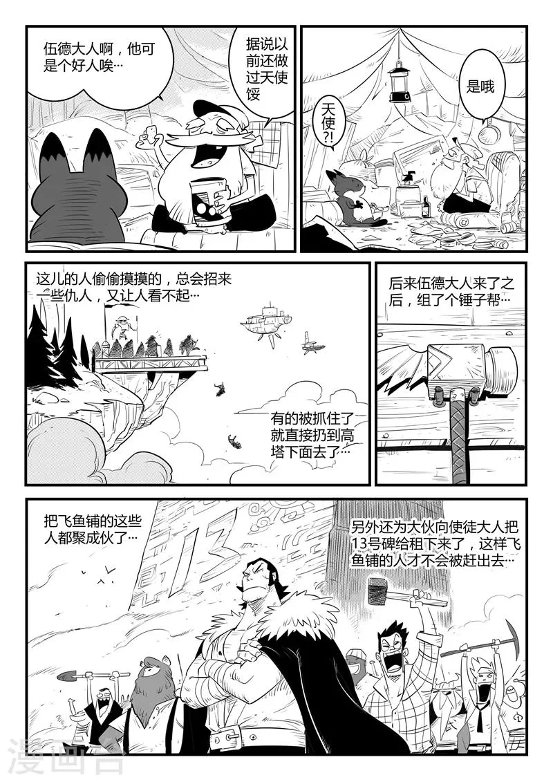 第113话 神秘推销员 第6页