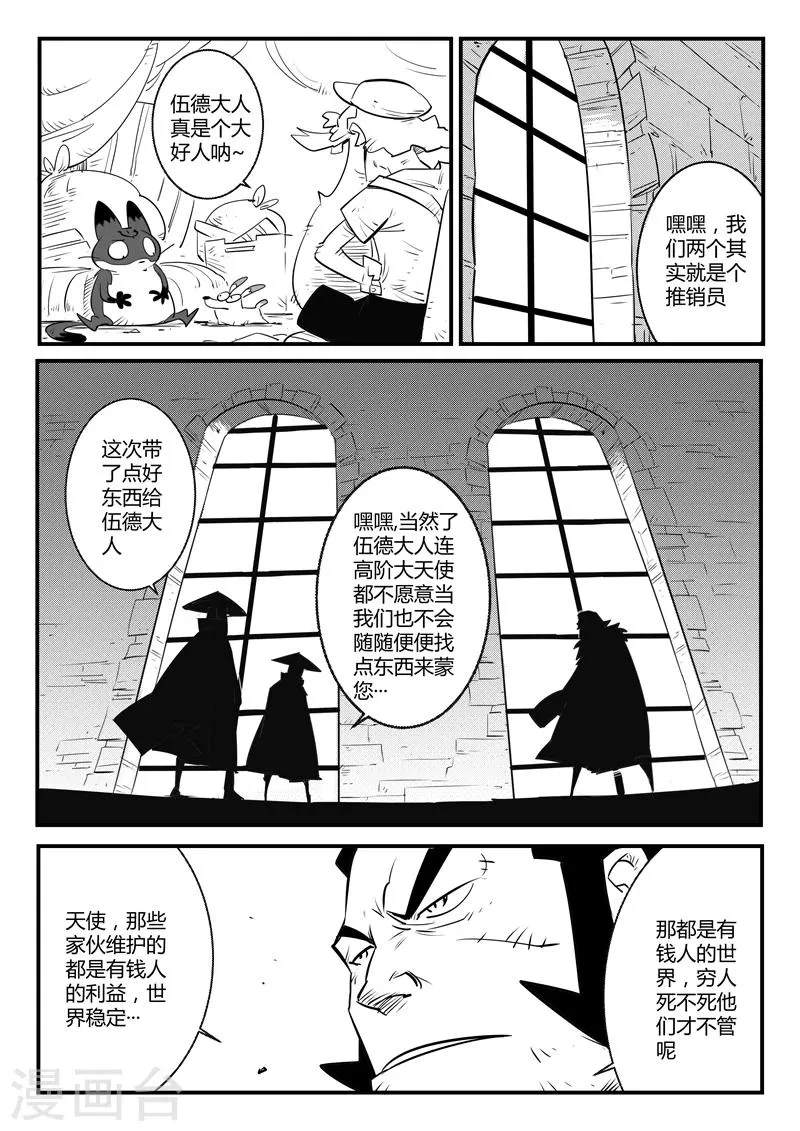 第113话 神秘推销员 第7页