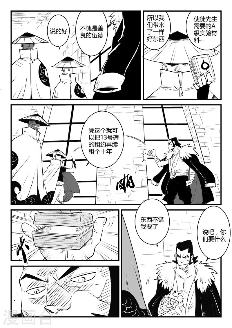 第113话 神秘推销员 第8页