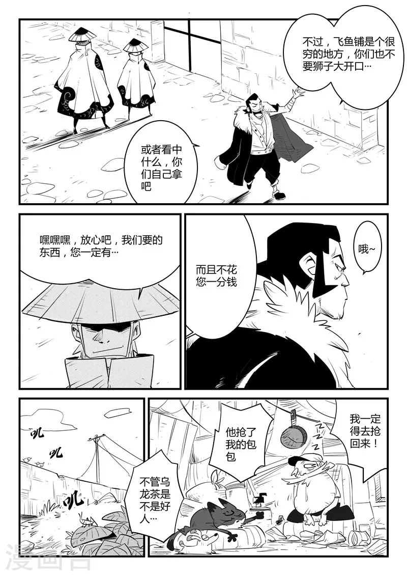 第113话 神秘推销员 第9页