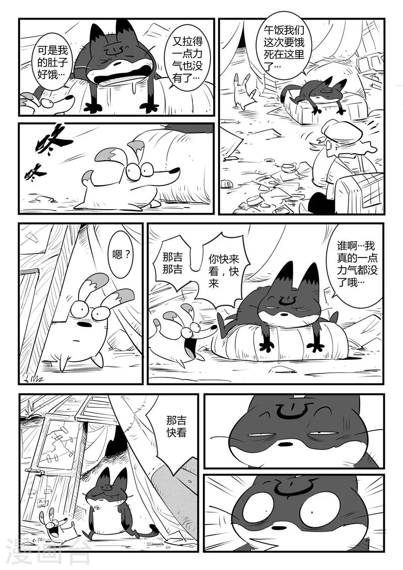 第113话 神秘推销员 第10页