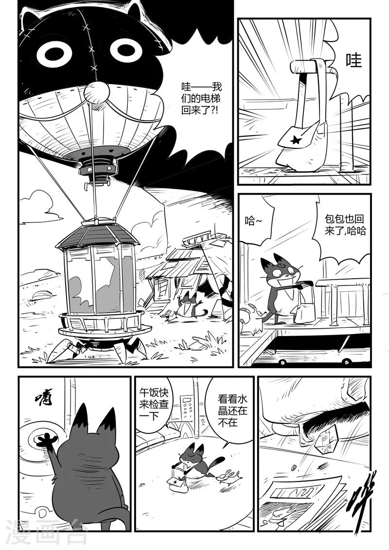 第113话 神秘推销员 第11页