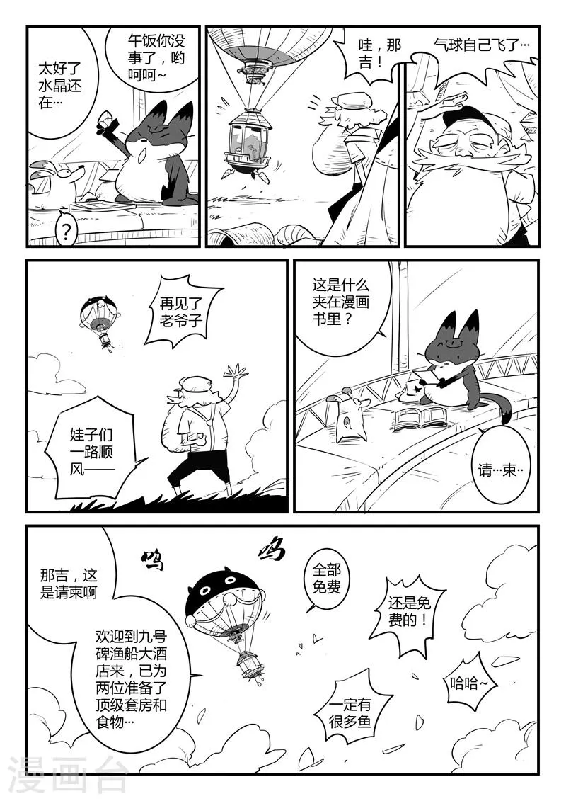 第113话 神秘推销员 第12页