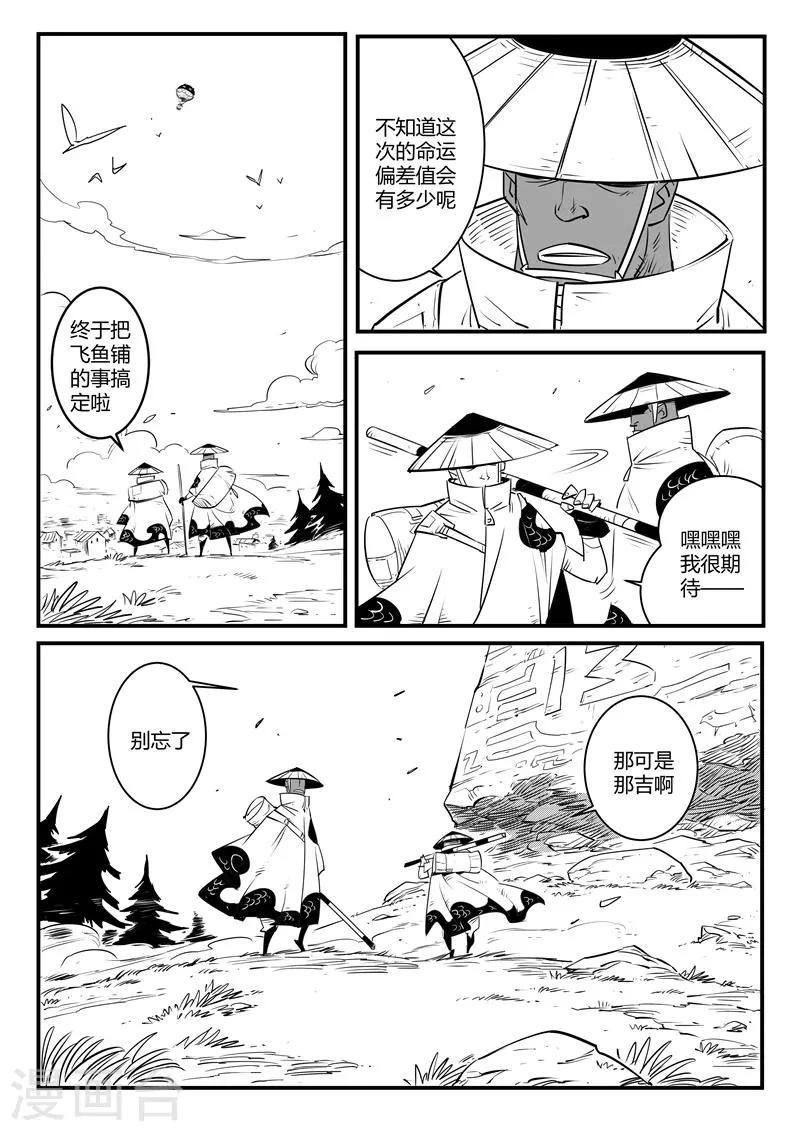 第113话 神秘推销员 第13页