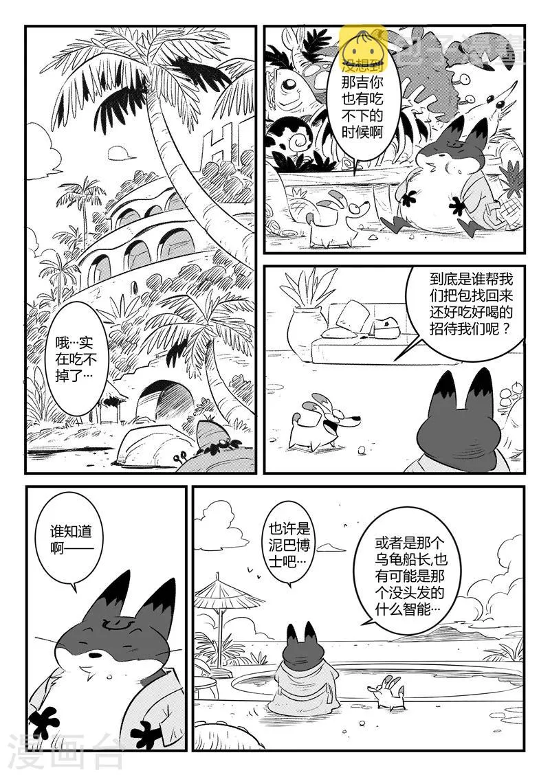 第114话 神罚审判所 第2页