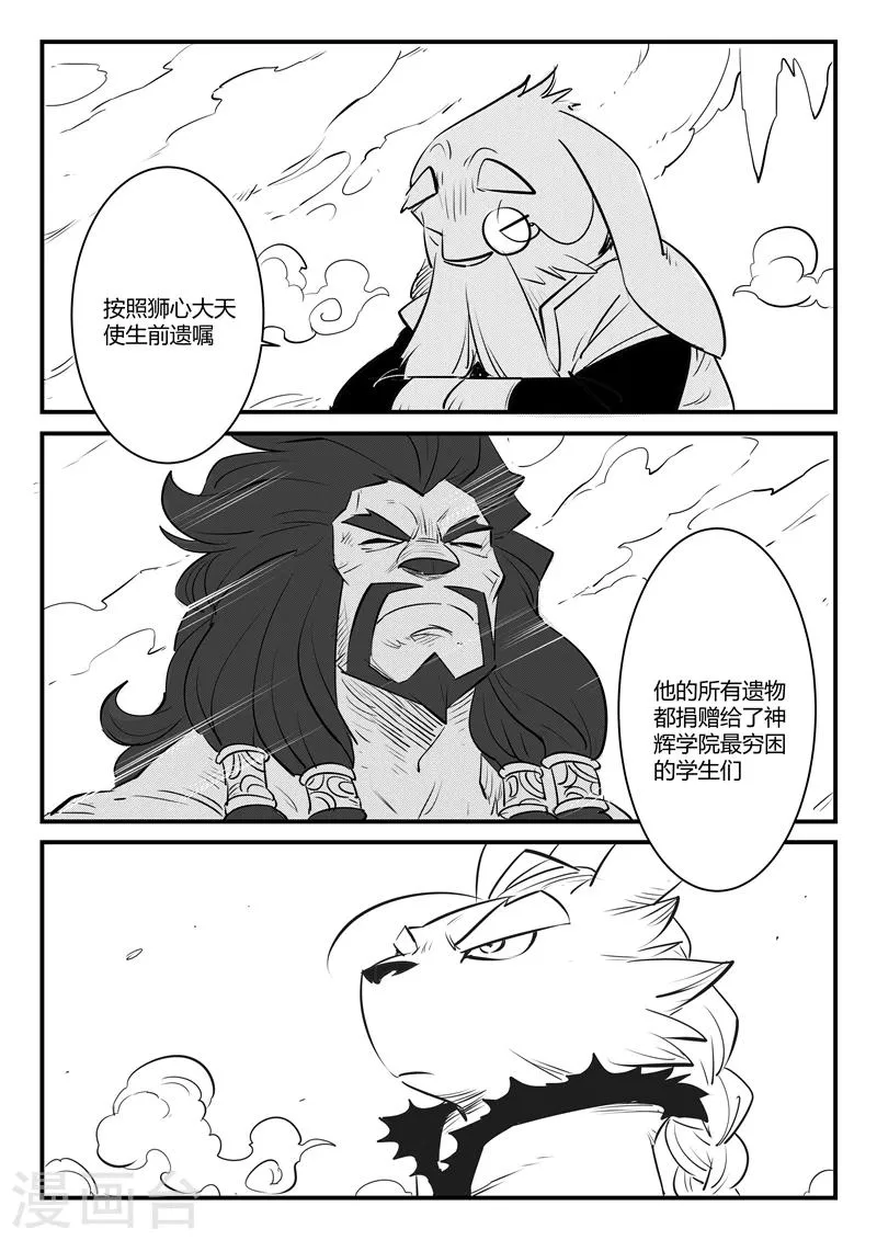 第114话 神罚审判所 第5页