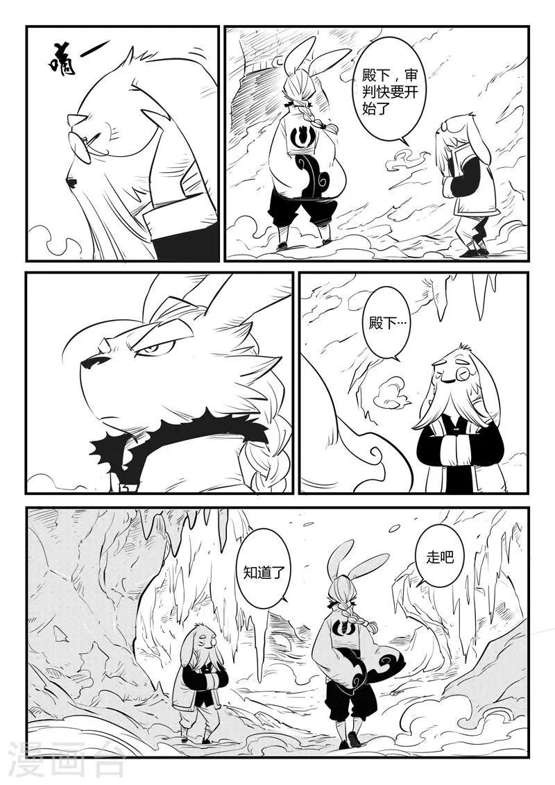 第114话 神罚审判所 第6页