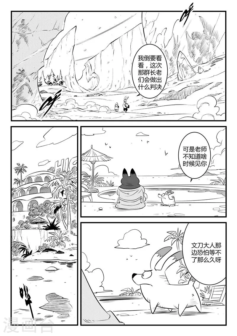 第114话 神罚审判所 第7页