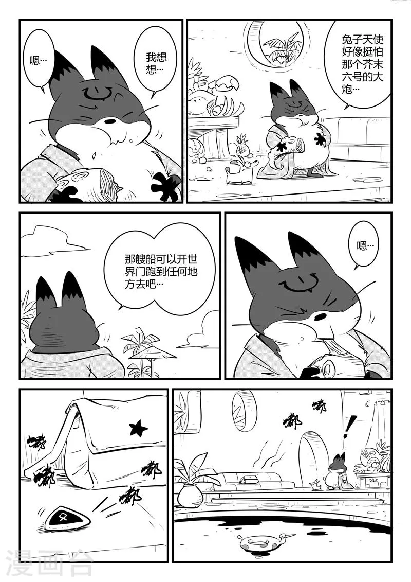 第114话 神罚审判所 第8页