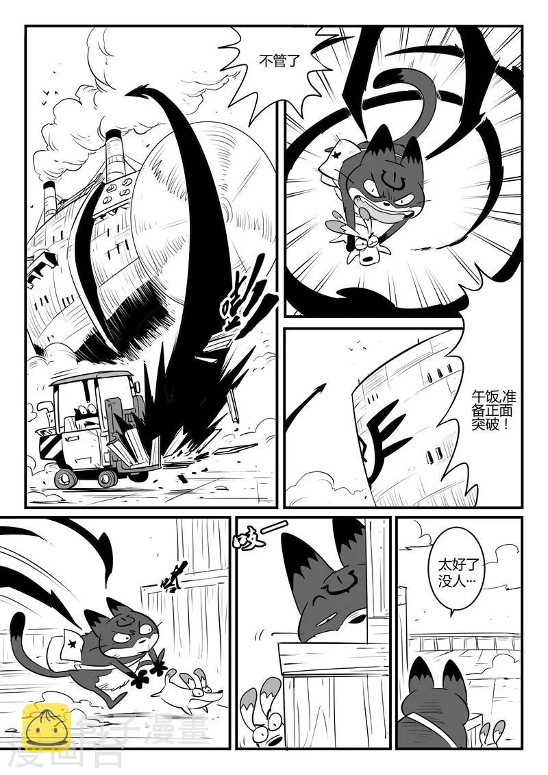 第115话 那吉的新计划 第10页