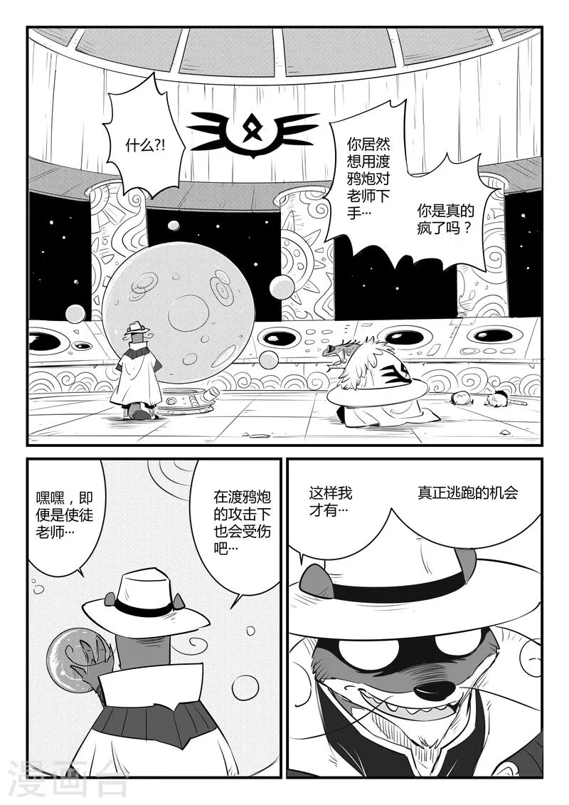第116话 灵魂控制器 第2页