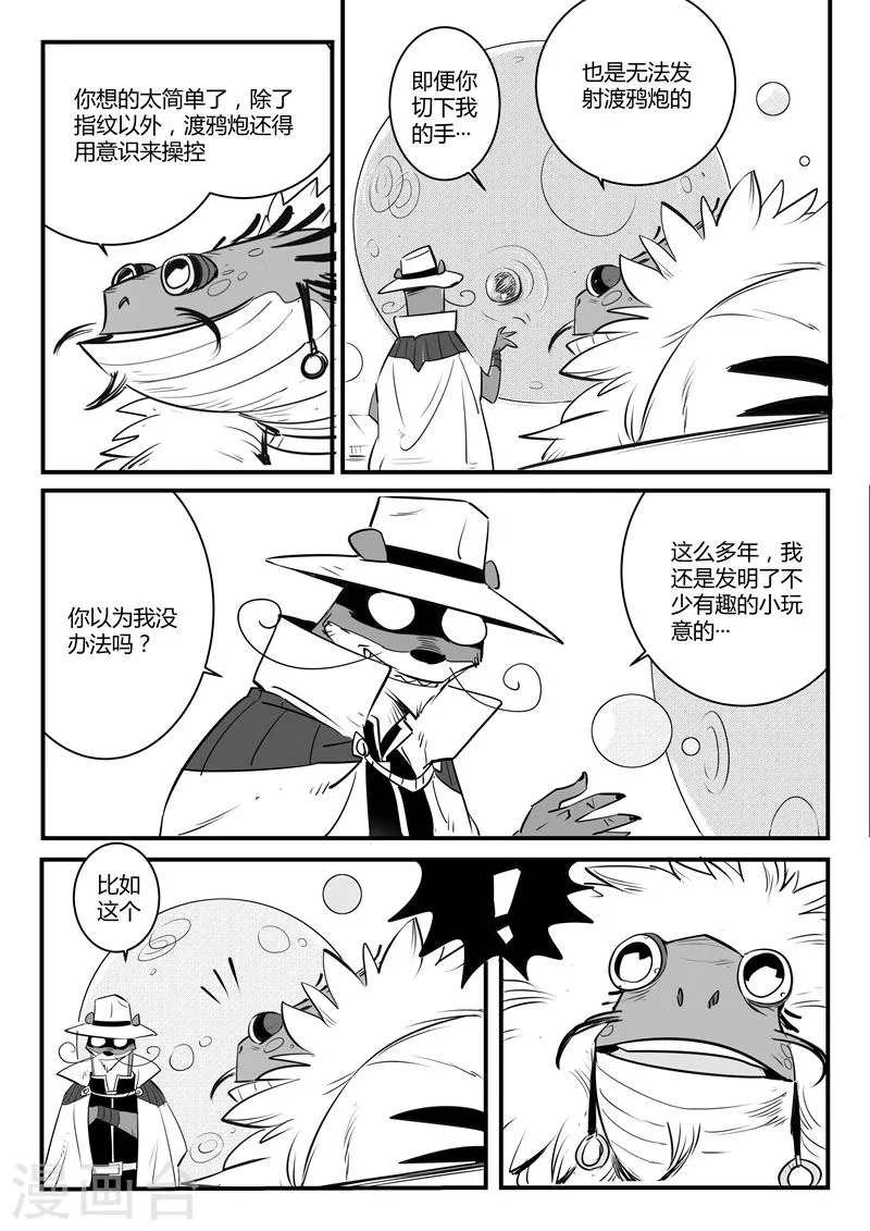 第116话 灵魂控制器 第3页