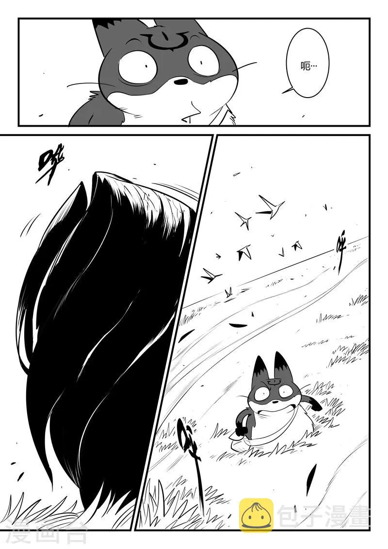 第116话 灵魂控制器 第8页