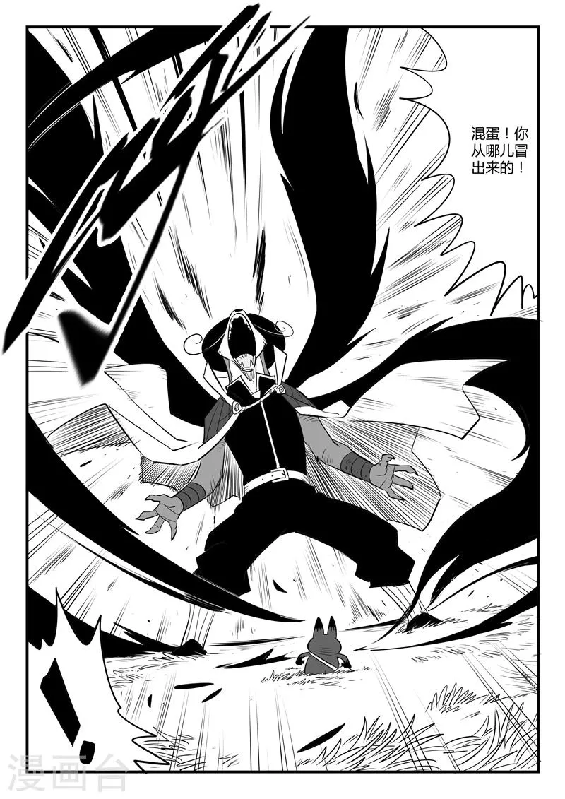 第116话 灵魂控制器 第9页