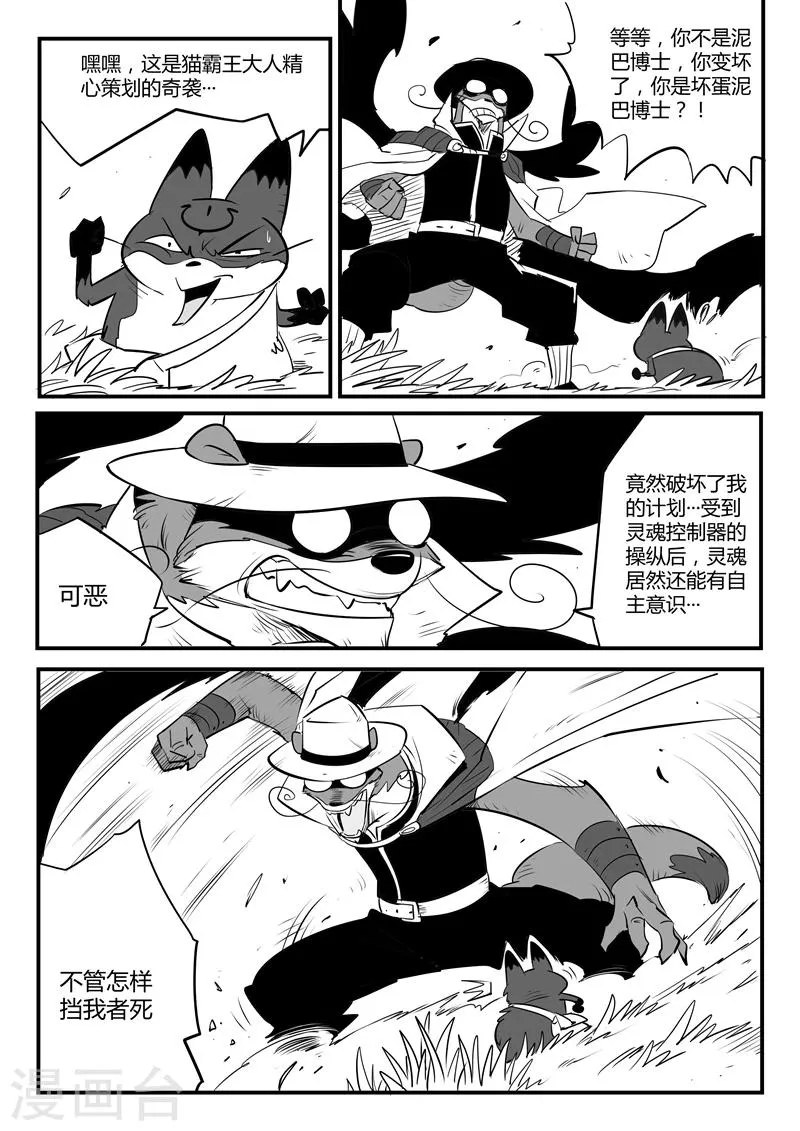 第116话 灵魂控制器 第10页