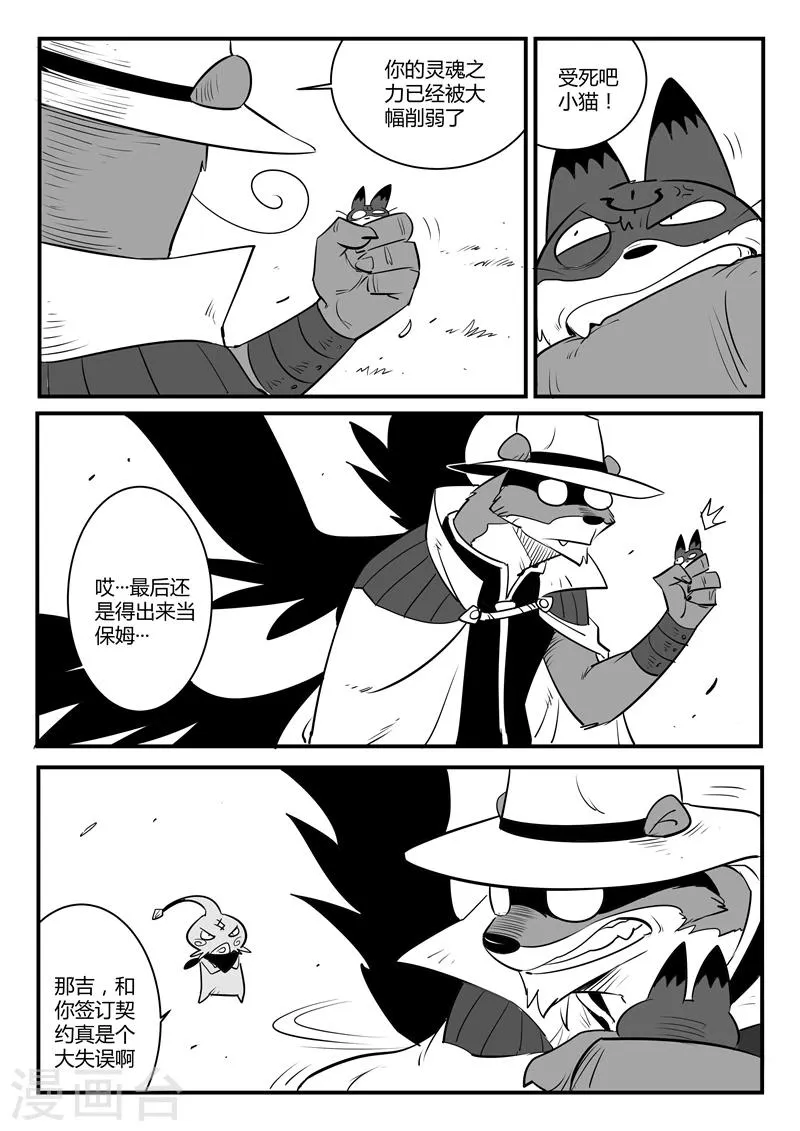 第116话 灵魂控制器 第12页