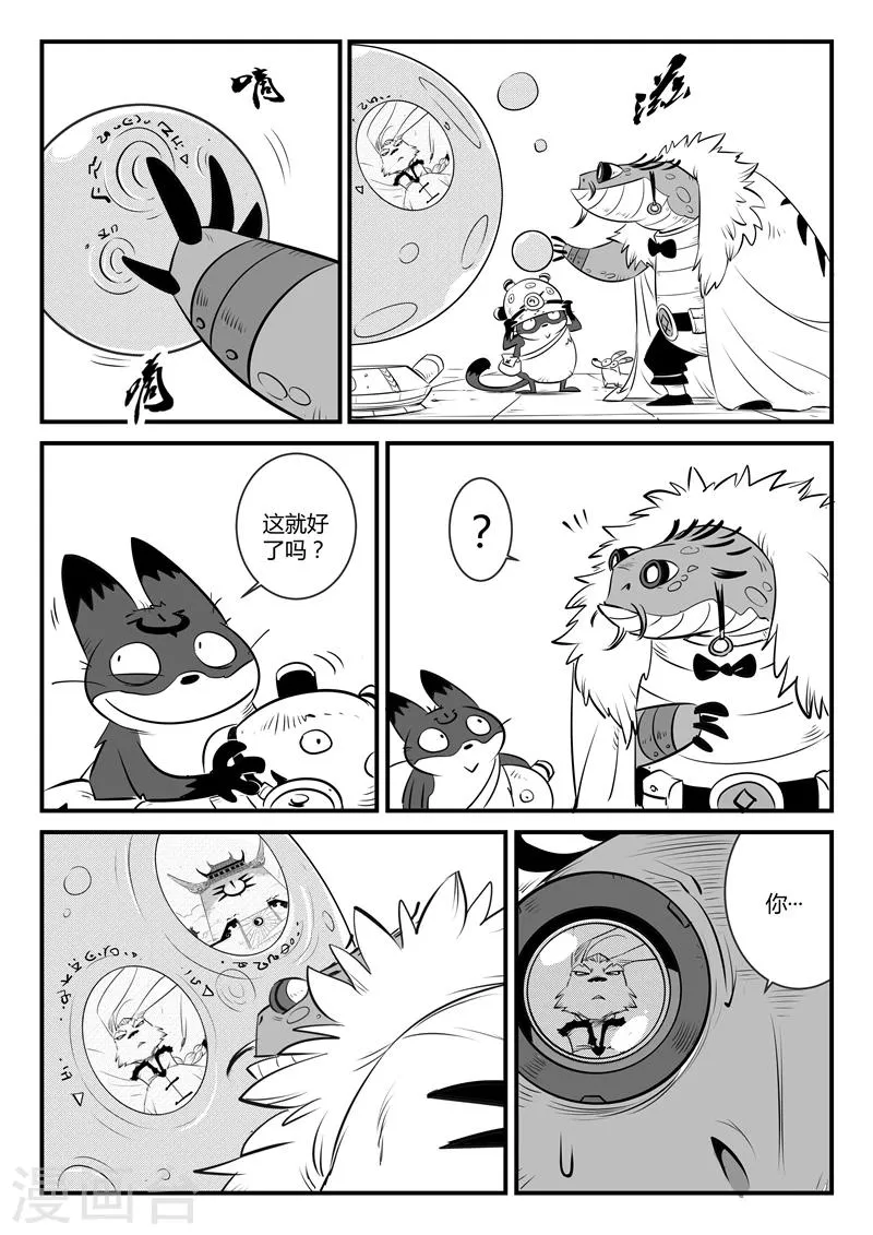 第118话 那吉的算计 第10页