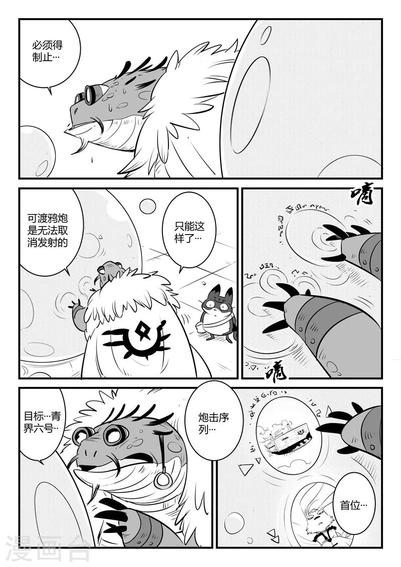 第119话 渡鸦炮的威力 第1页