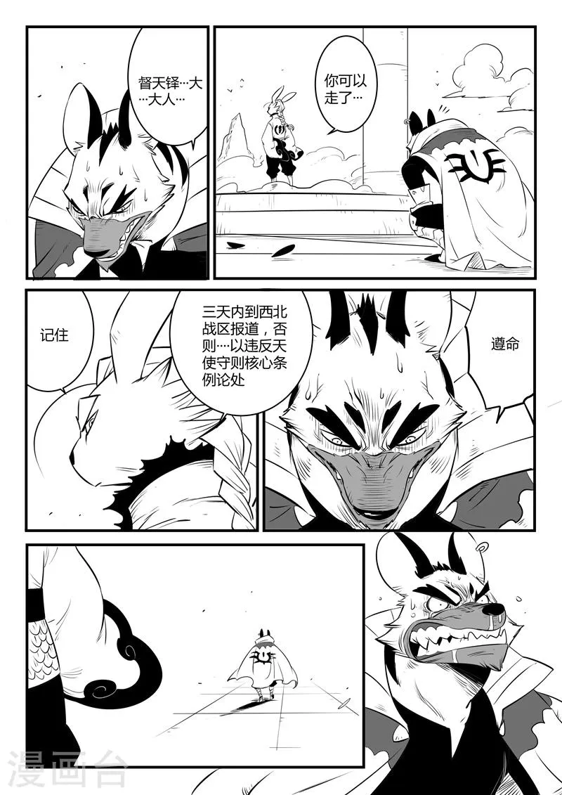 第119话 渡鸦炮的威力 第3页