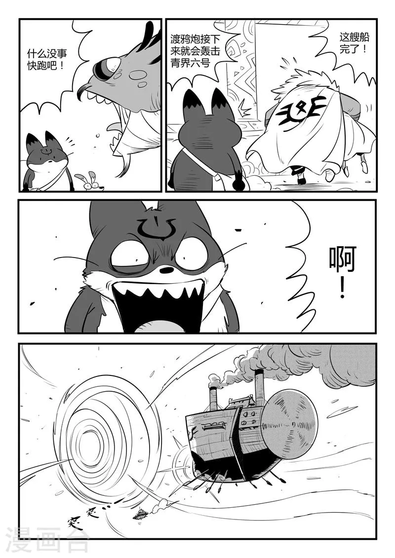 第119话 渡鸦炮的威力 第5页