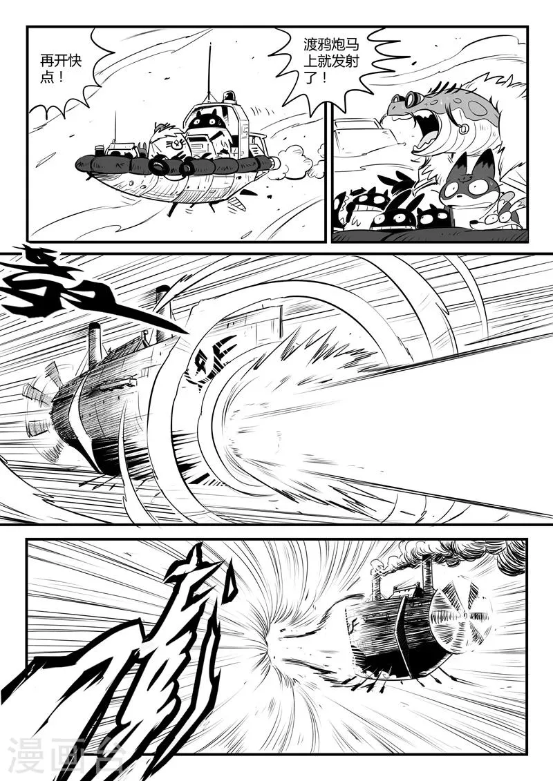 第119话 渡鸦炮的威力 第6页
