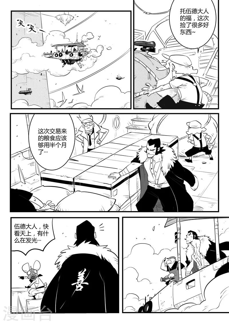 第119话 渡鸦炮的威力 第7页