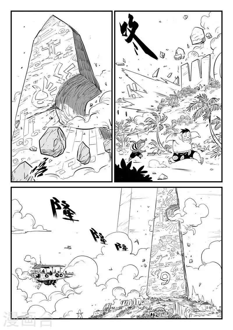 第120话 九号石碑的人们 第3页